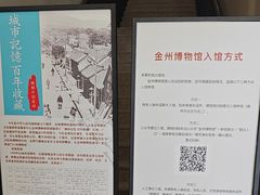 -大连金州博物馆