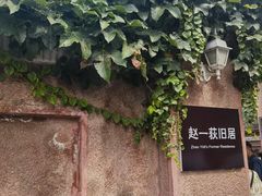 -张学良旧居陈列馆