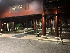 -苏州吴宫泛太平洋酒店
