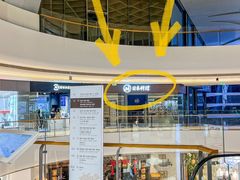-山上下日本料理(万象城店)