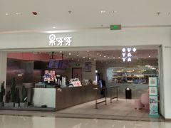 门面-果呀呀(吾悦广场店)