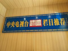 -清真.德枭炕肉店.青海菜(大新街夜市店)