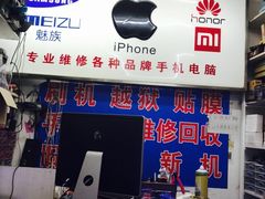-苹果手机电脑维修回收(胶州路店)