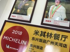 -东兴黄鳝饭店(江洲店)