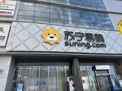 -苏宁易购(Suning Pro北京回龙观店)