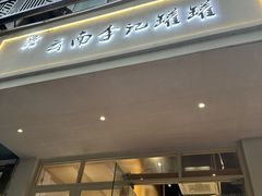 -云南李记罐罐米线饵丝小吃(汉中门金鹰店)