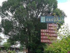 -浈阳坊旅游小镇