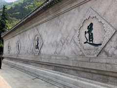 -青岛崂山太清宫