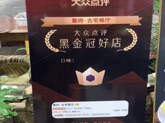 -董府·古宅餐厅