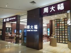 -周大福CHOW TAI FOOK(金光华广场店)
