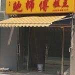 门面-金宝生活市场(东五环店)