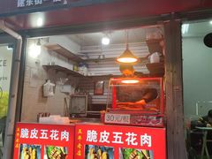 -脆皮五花肉(建东街旗舰店)