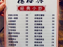 菜单-杨裕兴(岳麓山店)