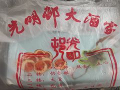 -光明邨大酒家(淮海路店)