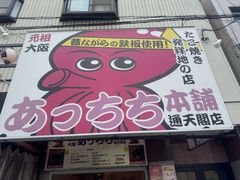 -通天阁