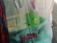 -御品轩(交大一店)