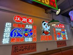 -川正旺江湖菜(三元桥店)