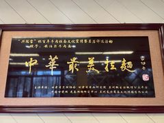 门面-安泊尔牛肉面(北滨河路店)