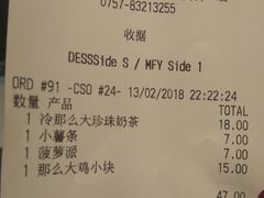 账单-麦当劳(佛山流行前线店)