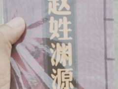 -大槐树寻根祭祖园