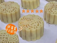 咸蛋黄月饼-味莊茶餐厅·自家點心(万象城店)