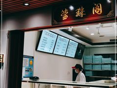 -莹珠阁·私房菜