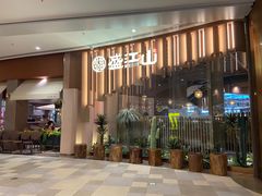 -韩盛·盛江山自助料理(K11黑金店)