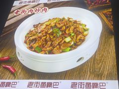 -老街鱼嘴巴(坡子街老店)