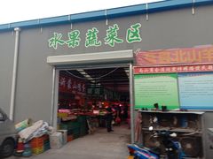 门面-生鲜便民超市(蚌埠店)