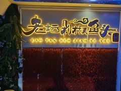 -巴特餐饮6加1音乐餐吧·新疆菜