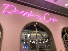 -Dazzling Cafe 蜜糖吐司专卖店