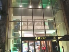 -金湖港式餐厅(建外店)