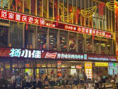 -杨小佳·齐齐哈尔烤肉·烤串(广州店)