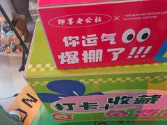 -即墨老公社·海肠捞饭大王(古城店)