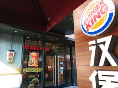 门面-汉堡王(徐汇绿地缤纷店)