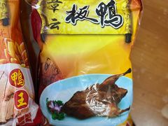 烤鸭-章云板鸭(评事街店)