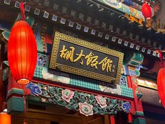 -胡大饭馆 24h(簋街总店)