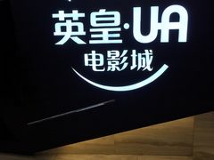 -环影天地影城(佛山映月湖环宇城)