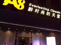 -A8 music club(宁波店)