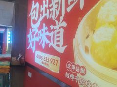 -包道广式点心专门店(东山口店)