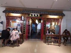 门面-西安印象(外滩店)