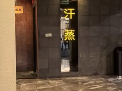 -海韵之星邮轮水会(明发商业广场店)