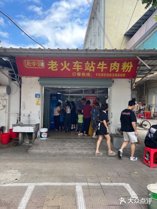 老火车站牛肉粉图片