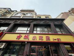 门面-方城小吃店