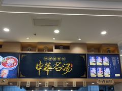 -穆芳阁兰州纯汤牛肉面(西安总店)