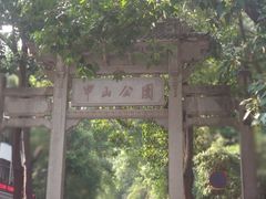 -中山纪念堂