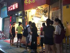 门面-咏春葱油饼(德政中路店)