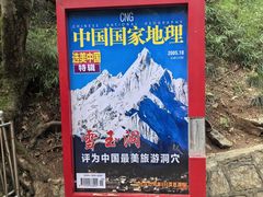 -雪玉洞景区