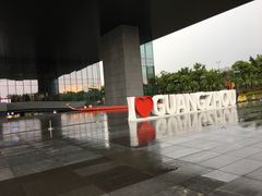 -广州市城市规划展览中心