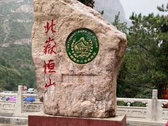 -北岳恒山